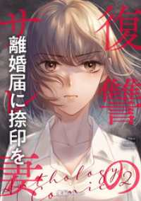 離婚届に捺印を 後編 COMIC ROOM