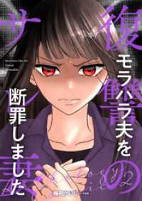 モラハラ夫を断罪しました 後編 COMIC ROOM