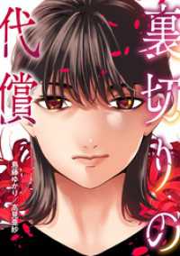 裏切りの代償 後編 COMIC ROOM