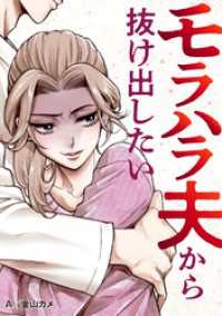 モラハラ夫から抜け出したい 前編 COMIC ROOM