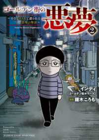 ゴールデン街の悪夢２～小さなBARで語られる恐怖の物語～ バンブーコミックス エッセイセレクション