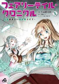 フェアリーテイル・クロニクル ～空気読まない異世界ライフ～ 5 FWコミックス