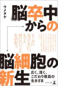 脳卒中からの脳細胞の新生　広く、浅く、こだわり教員の生きざま