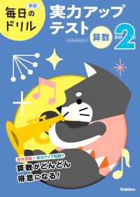 毎日のドリル<br> 毎日のドリル 小学2年 算数 実力アップテスト