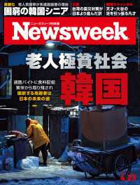 ニューズウィーク日本版 2024年 4/23号 ニューズウィーク