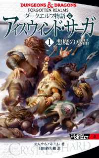 新版　ダークエルフ物語4　アイスウィンド・サーガ〈１　悪魔の水晶〉 角川書店単行本