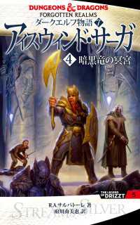 ダークエルフ物語7　アイスウィンド・サーガ〈４　暗黒竜の冥宮〉 角川書店単行本