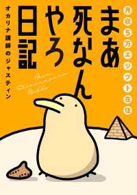 月収5万エジプト在住　まあ死なんやろ日記 コミックエッセイ