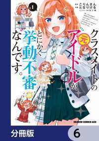 クラスメイトの元アイドルが、とにかく挙動不審なんです。【分冊版】　6 ドラゴンコミックスエイジ