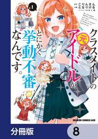 クラスメイトの元アイドルが、とにかく挙動不審なんです。【分冊版】　8 ドラゴンコミックスエイジ