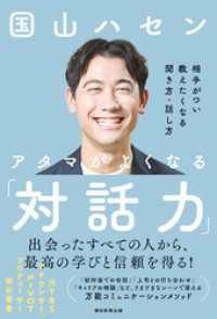 アタマがよくなる「対話力」　相手がつい教えたくなる聞き方・話し方