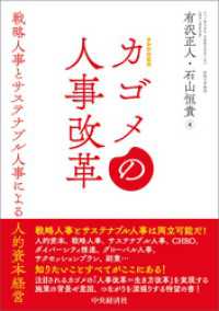 カゴメの人事改革