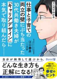 マンガでわかる 仕事と子育ての両立の壁にぶち当たった30代共働き夫婦が「キャリアデザイン」に本気で取り組んだら……