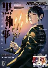 月刊Gファンタジー 2024年6月号 月刊Gファンタジー