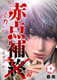 GANMA!<br> 赤点補終～バカしかいないデスゲーム～（4）