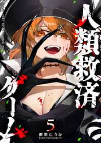 GANMA!<br> 人類救済ゲーム（5）