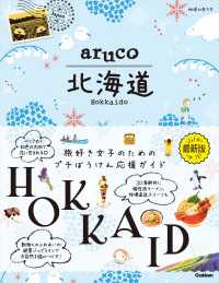 aruco 北海道 地球の歩き方 aruco