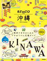 aruco 沖縄