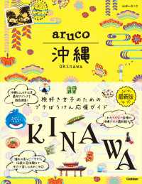 aruco 沖縄 地球の歩き方 aruco