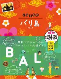 12 地球の歩き方 aruco バリ島 2024～2025 地球の歩き方 aruco