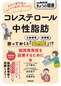 コレステロール・中性脂肪　放っておくと「突然死」！？　脂質異常症を改善するために 別冊ＮＨＫきょうの健康