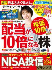 ダイヤモンドＺＡｉ24年6月号 ダイヤモンドＺＡｉ