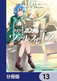 機動戦士ガンダム ヴァルプルギス【分冊版】　13 角川コミックス・エース