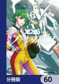 角川コミックス・エース<br> 機動戦士ガンダム ヴァルプルギス【分冊版】　60