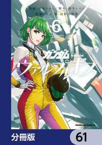 機動戦士ガンダム ヴァルプルギス【分冊版】　61 角川コミックス・エース