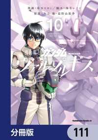 機動戦士ガンダム ヴァルプルギス【分冊版】　111 角川コミックス・エース