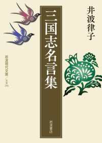 三国志名言集 岩波現代文庫