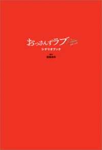 おっさんずラブ-リターンズ- シナリオブック 一迅社ブックス