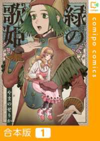 【合本版】緑の歌姫1巻 comipo comics