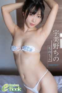 宇美野ちの「ちのちゃん」