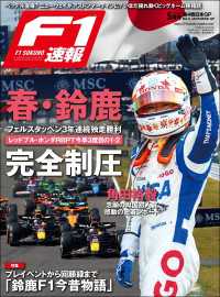 F1速報 2024 Rd04 日本GP号