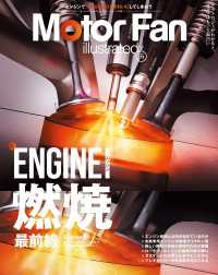 Motor Fan illustrated Vol.211