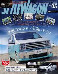 STYLE WAGON 2024年5月号