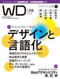 Web Designing<br> Web Designing 2024年6月号