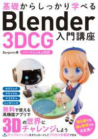 基礎からしっかり学べる Blender 3DCG 入門講座 バージョン4.x対応