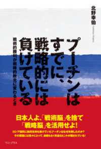 プーチンはすでに、戦略的には負けている - 戦術的勝利が戦略的敗北に変わるとき- ワニプラス