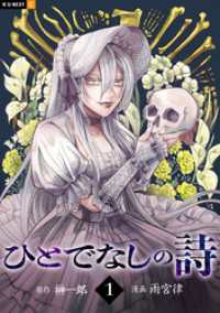 ひとでなしの詩 1巻 U-NEXT Comic