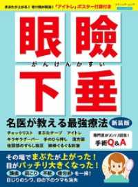 眼瞼下垂 名医が教える最強療法 新装版