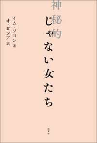 神秘的じゃない女たち 神秘的じゃない女たち