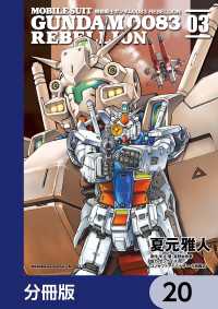 機動戦士ガンダム００８３ ＲＥＢＥＬＬＩＯＮ【分冊版】　20 角川コミックス・エース