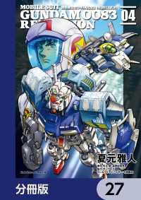 機動戦士ガンダム００８３ ＲＥＢＥＬＬＩＯＮ【分冊版】　27 角川コミックス・エース