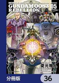 機動戦士ガンダム００８３ ＲＥＢＥＬＬＩＯＮ【分冊版】　36 角川コミックス・エース