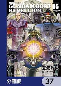 機動戦士ガンダム００８３ ＲＥＢＥＬＬＩＯＮ【分冊版】　37 角川コミックス・エース