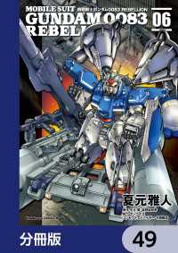 機動戦士ガンダム００８３ ＲＥＢＥＬＬＩＯＮ【分冊版】　49 角川コミックス・エース