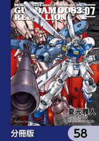 機動戦士ガンダム００８３ ＲＥＢＥＬＬＩＯＮ【分冊版】　58 角川コミックス・エース