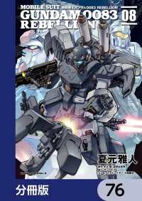 機動戦士ガンダム００８３ ＲＥＢＥＬＬＩＯＮ【分冊版】　76 角川コミックス・エース